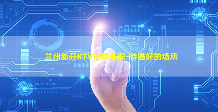 周口夜场招聘